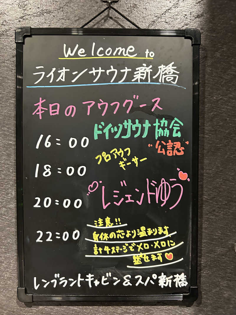 りんぺいさんのライオンサウナ新橋 (レンブラントキャビン&スパ新橋内)のサ活写真