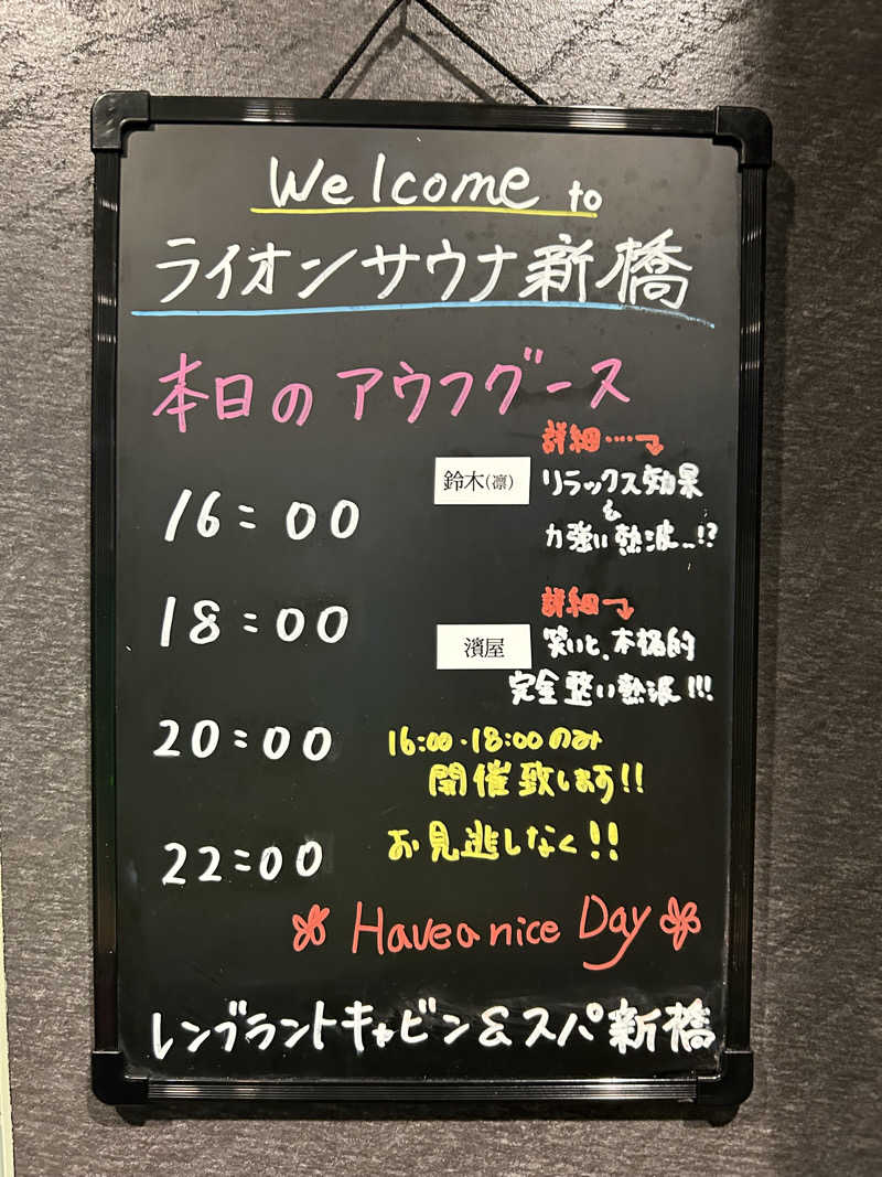 りんぺいさんのライオンサウナ新橋 (レンブラントキャビン&スパ新橋内)のサ活写真