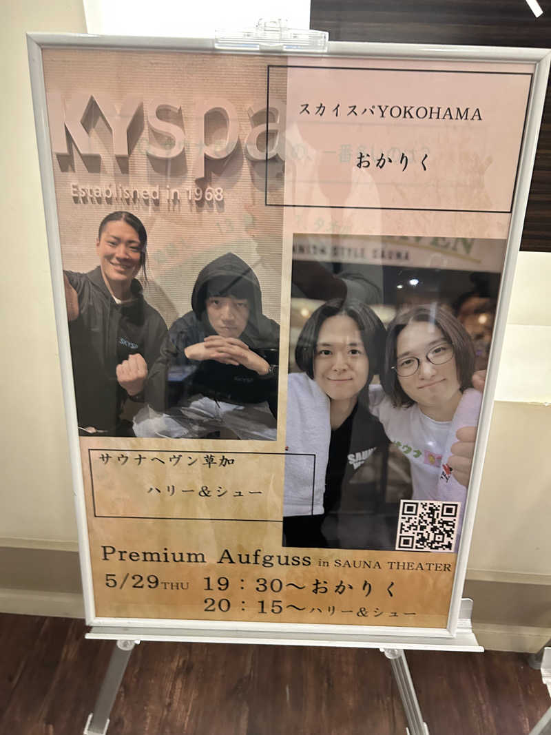 りんぺいさんのスカイスパYOKOHAMAのサ活写真