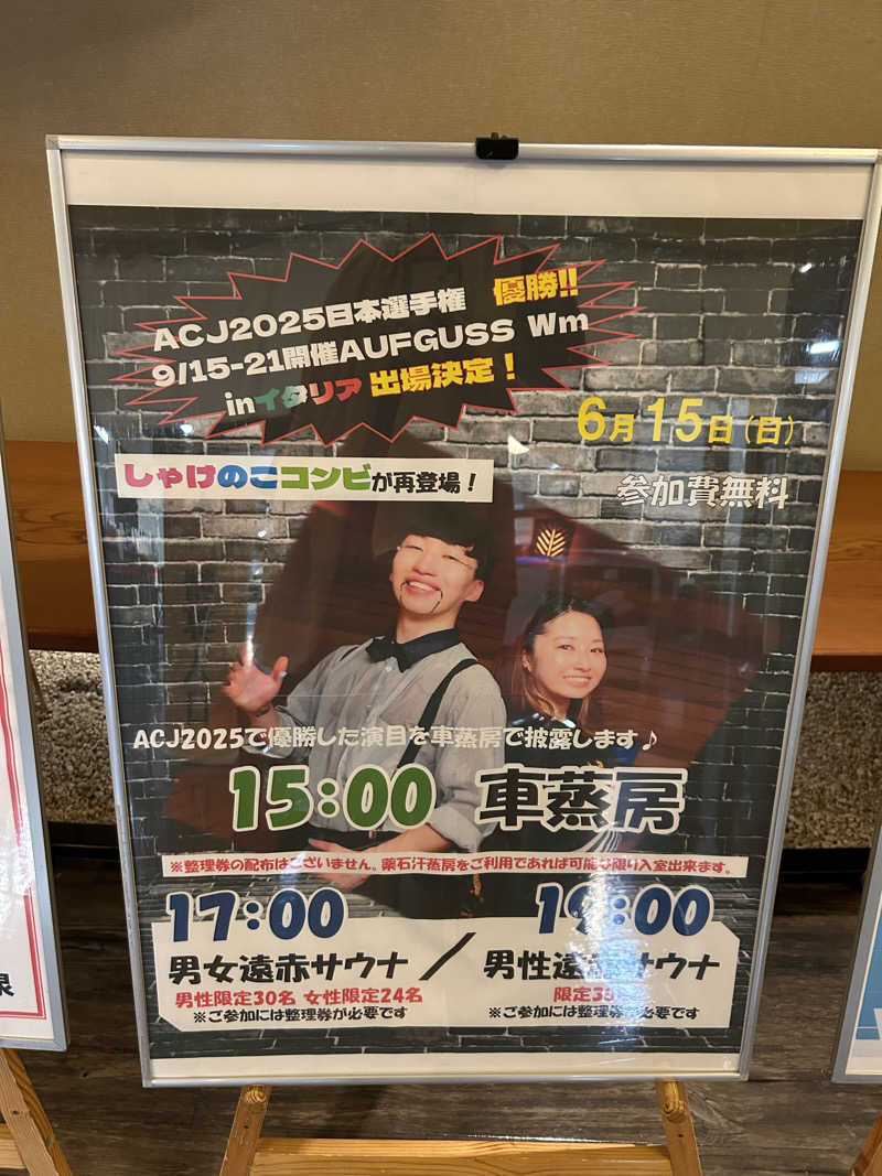 りんぺいさんのSOLA SPA 浜北温泉のサ活写真