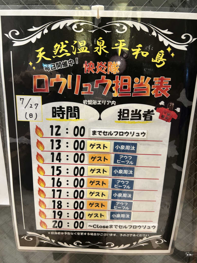 りんぺいさんの天然温泉 平和島のサ活写真