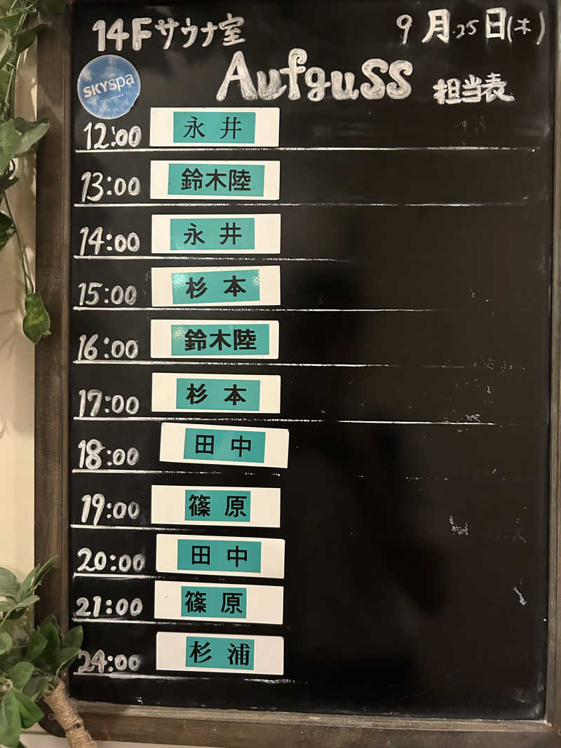 りんぺいさんのスカイスパYOKOHAMAのサ活写真