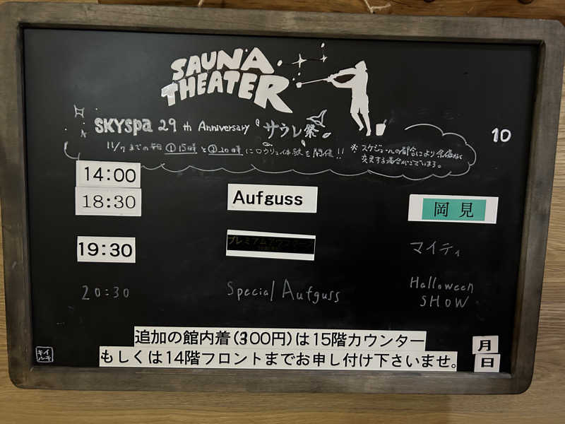 りんぺいさんのスカイスパYOKOHAMAのサ活写真