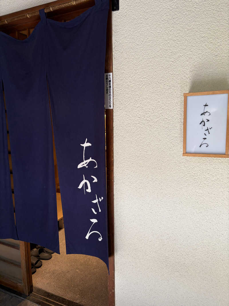 サウナ激推しさんのあかざる神楽坂SAUNAのサ活写真