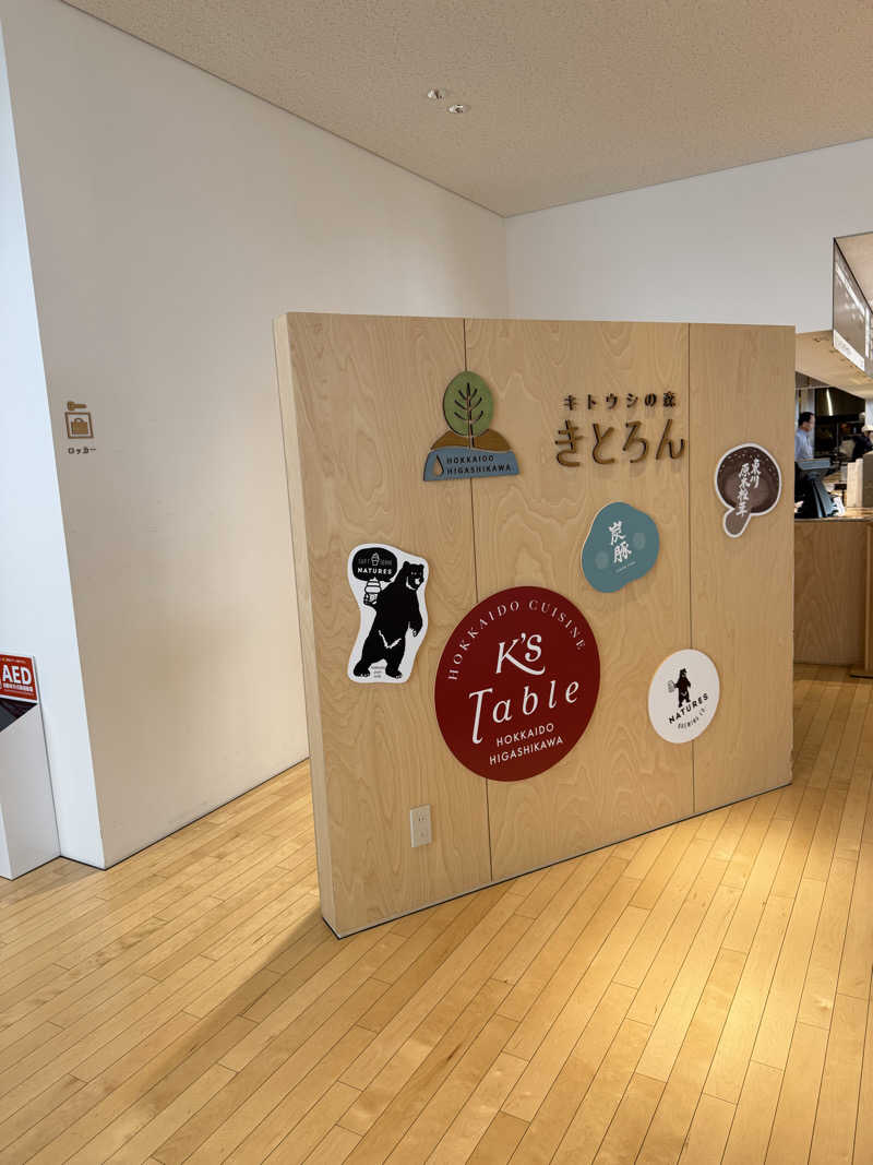 miisaさんのキトウシの森きとろんのサ活写真