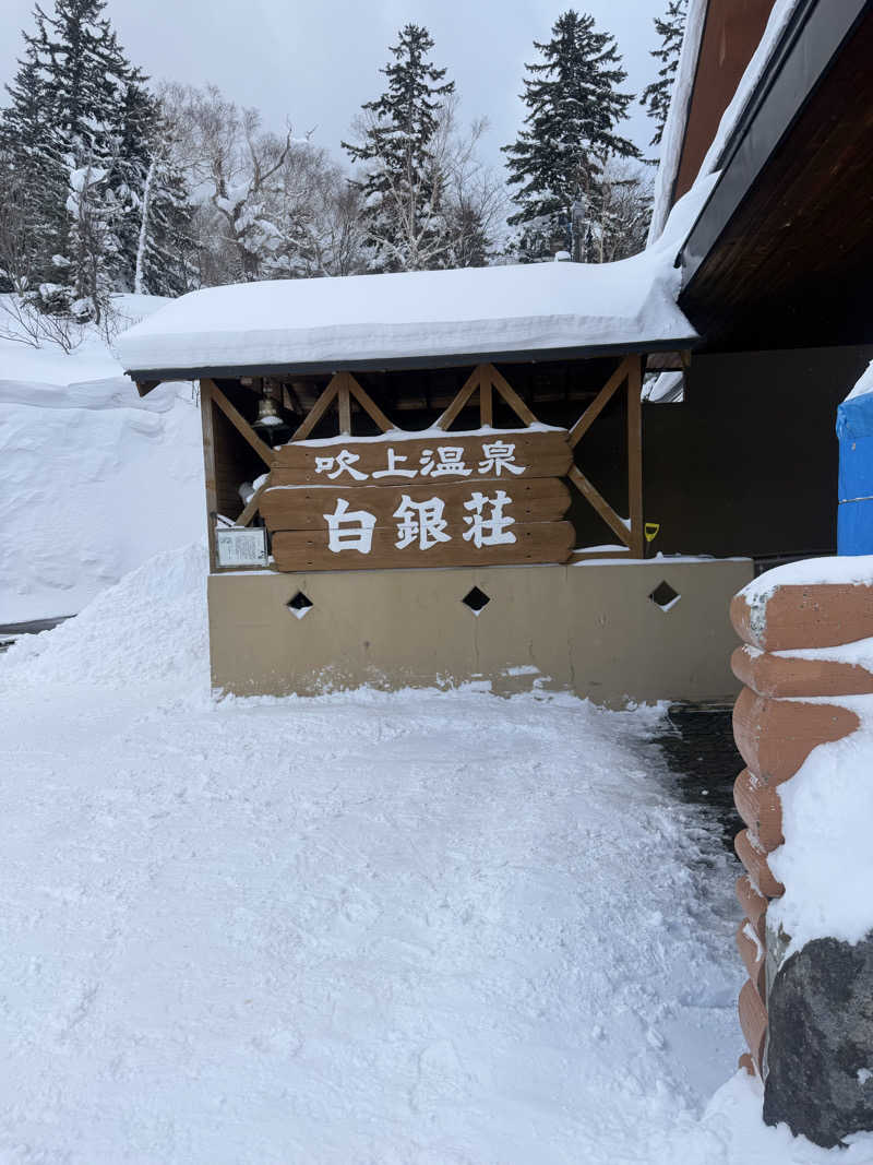 miisaさんの吹上温泉保養センター 白銀荘のサ活写真