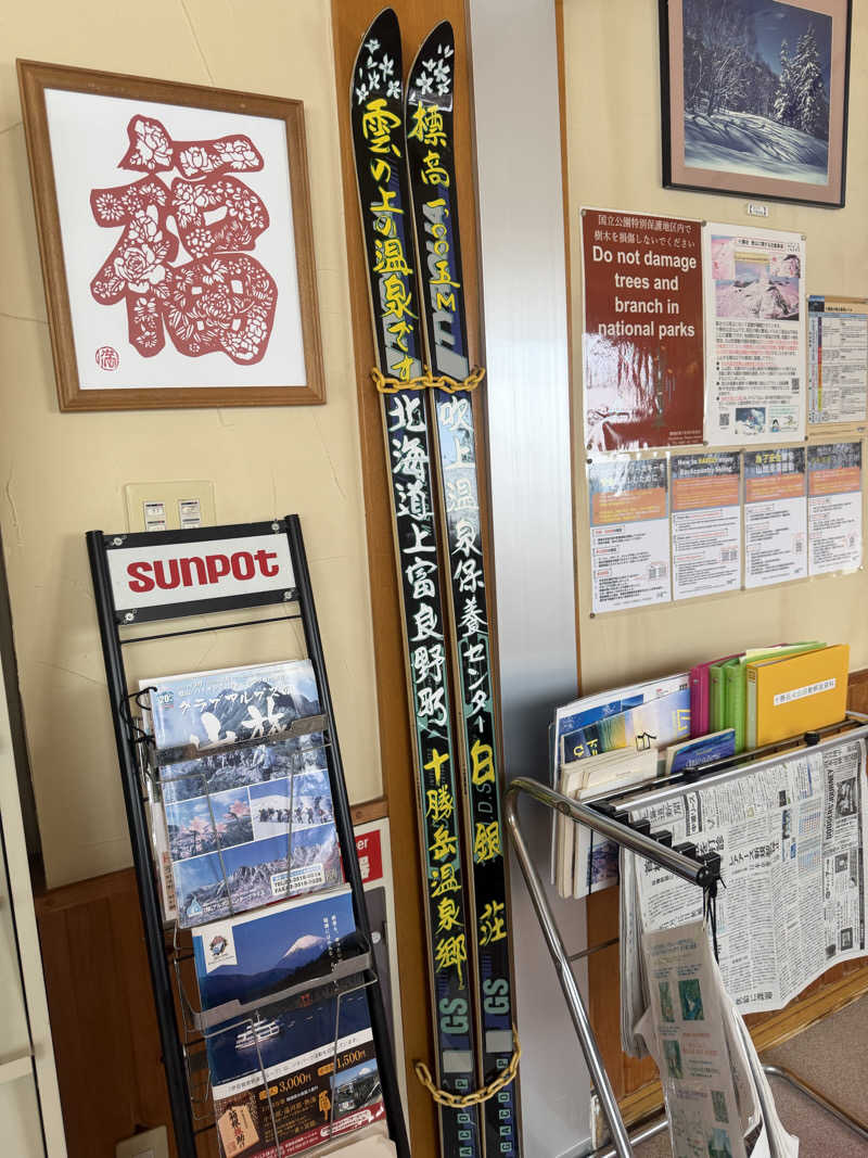 miisaさんの吹上温泉保養センター 白銀荘のサ活写真