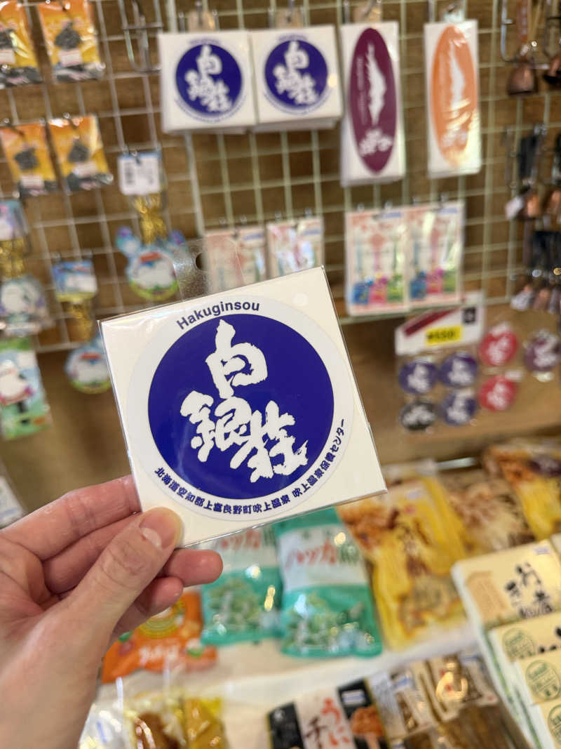 miisaさんの吹上温泉保養センター 白銀荘のサ活写真