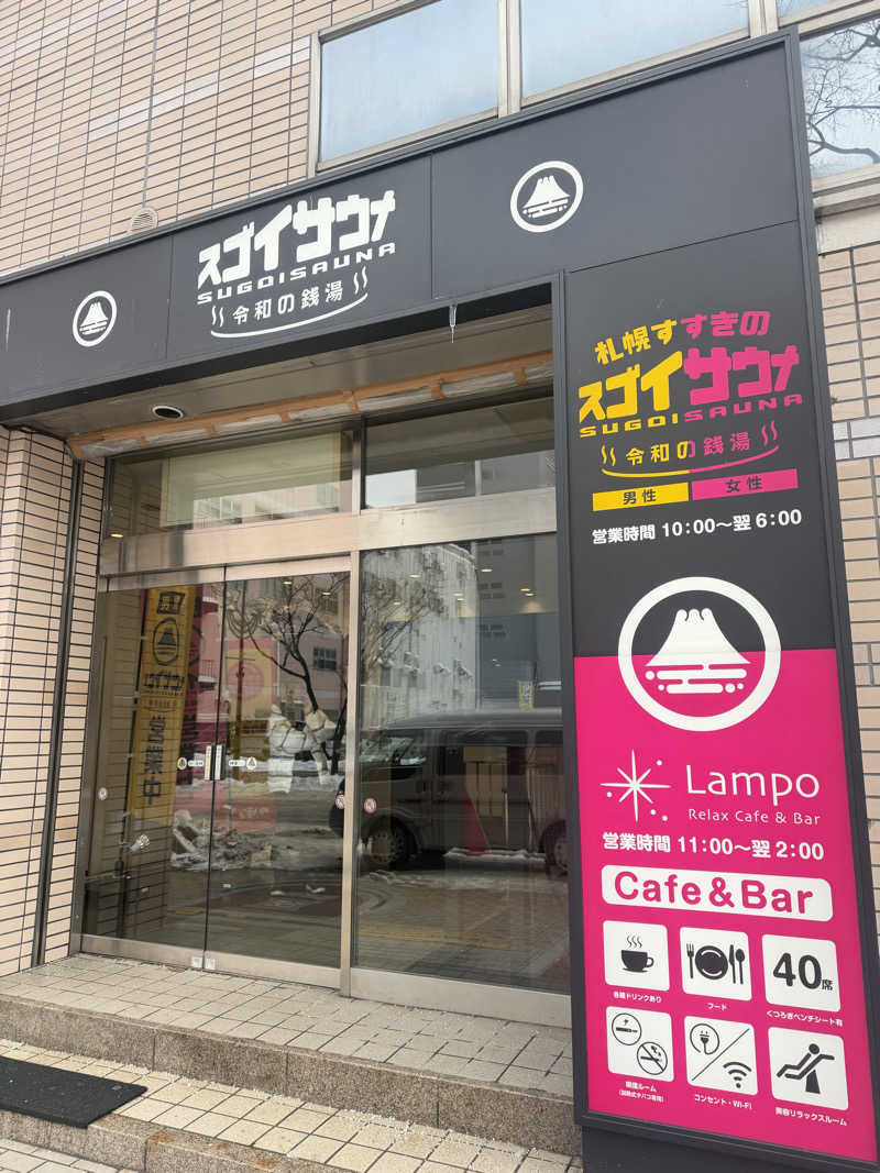 miisaさんのスゴイサウナ 札幌すすきの店のサ活写真