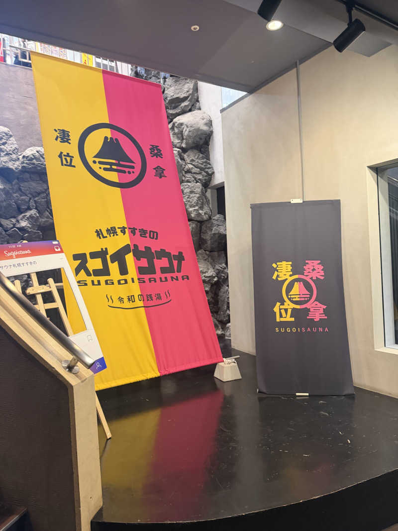 miisaさんのスゴイサウナ 札幌すすきの店のサ活写真