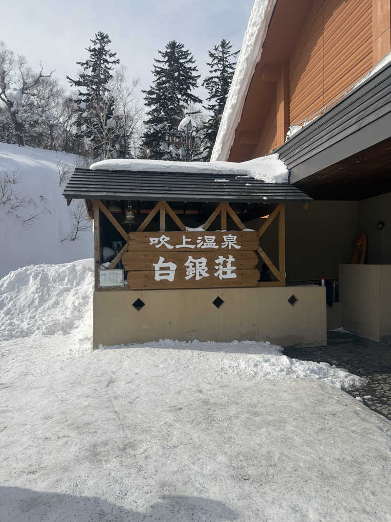 miisaさんの吹上温泉保養センター 白銀荘のサ活写真