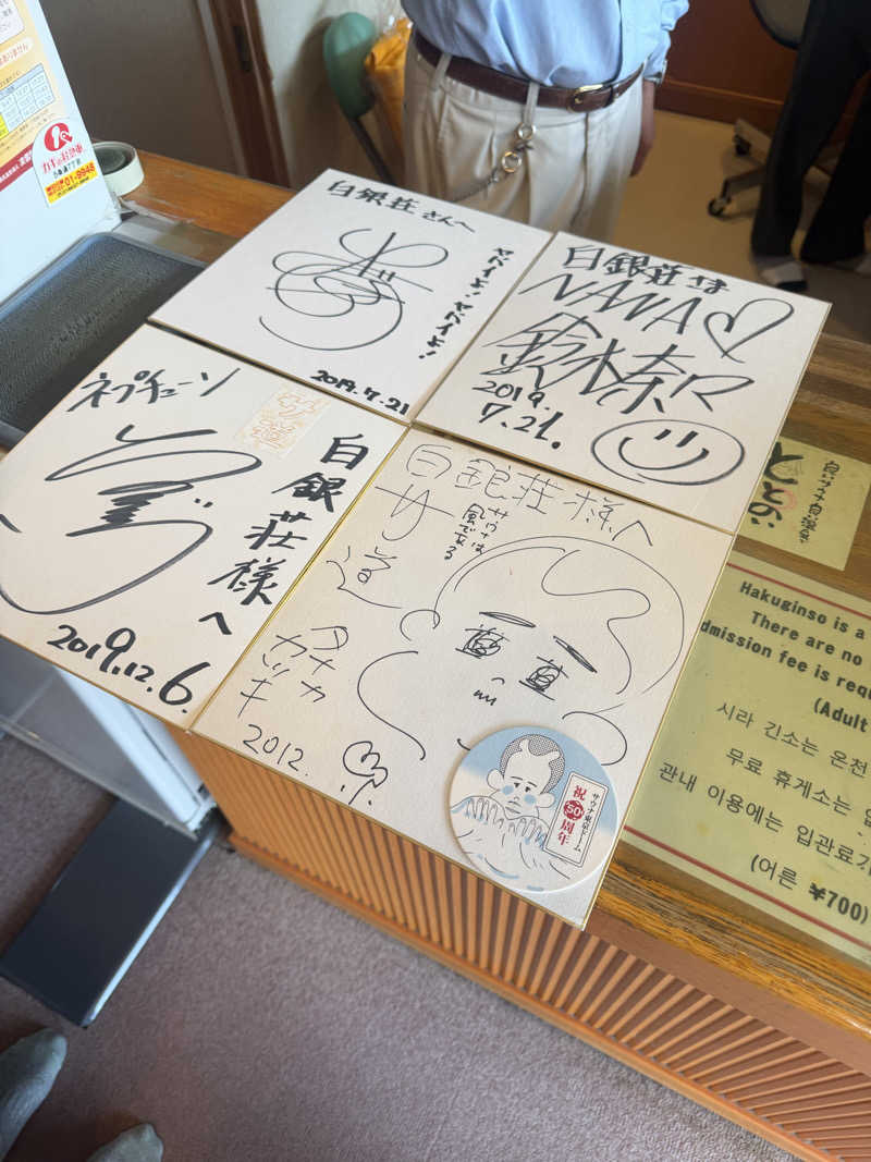 miisaさんの吹上温泉保養センター 白銀荘のサ活写真