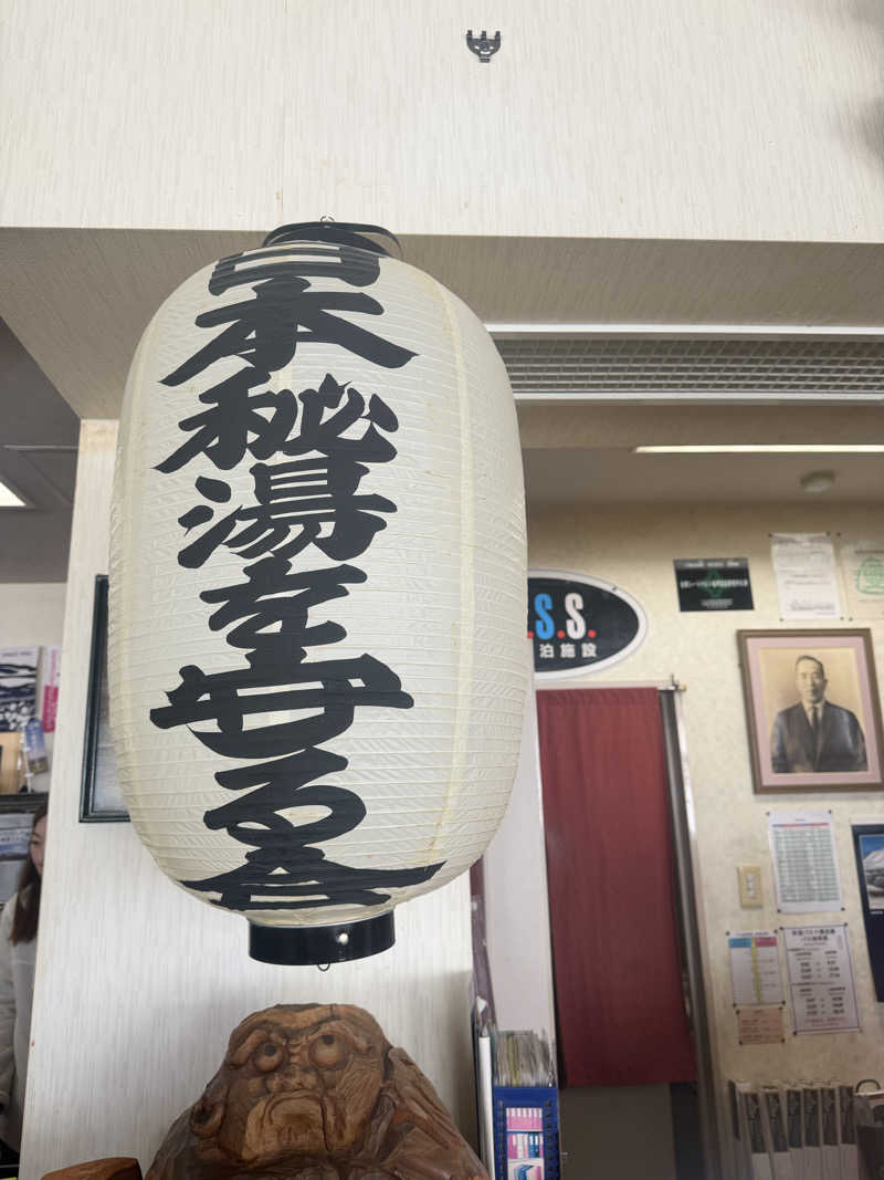 miisaさんの十勝岳温泉 凌雲閣のサ活写真