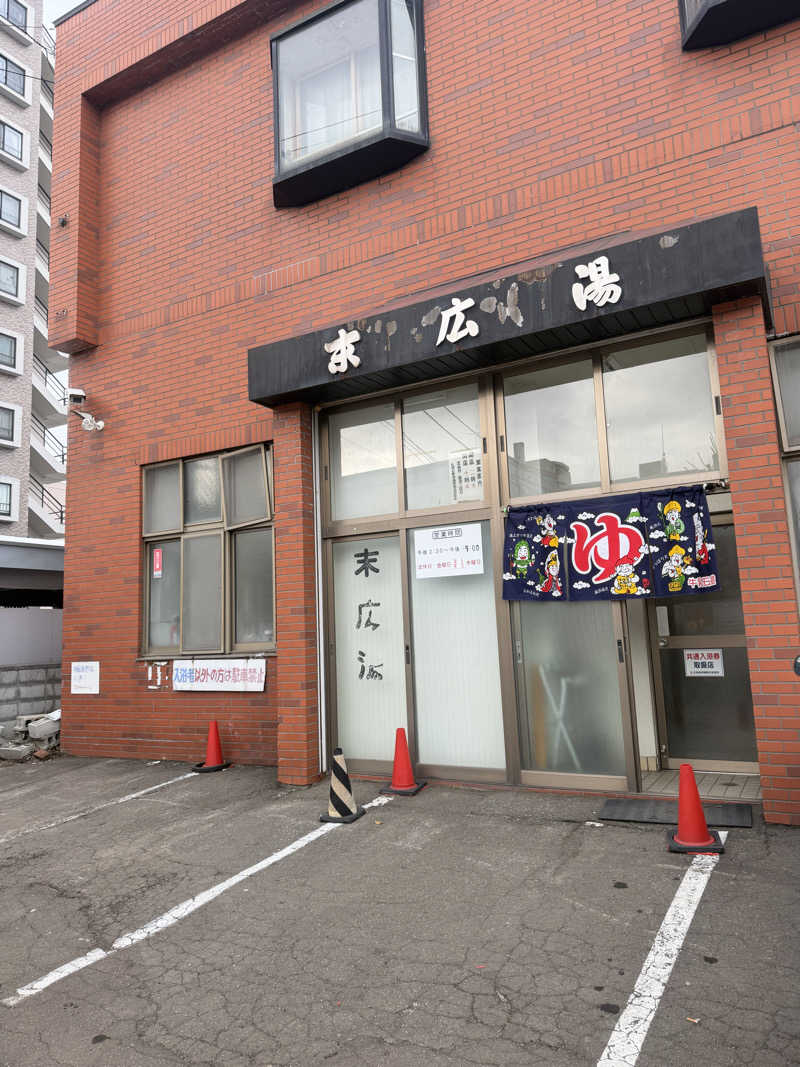 miisaさんの末広湯のサ活写真