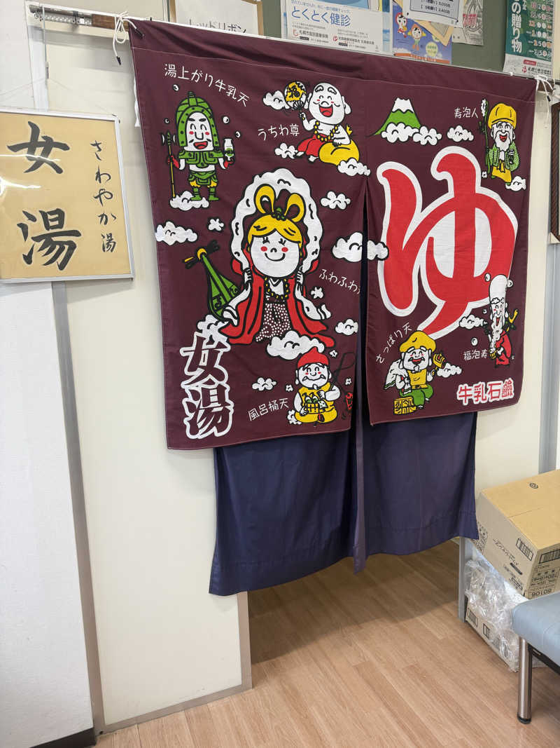 miisaさんの末広湯のサ活写真