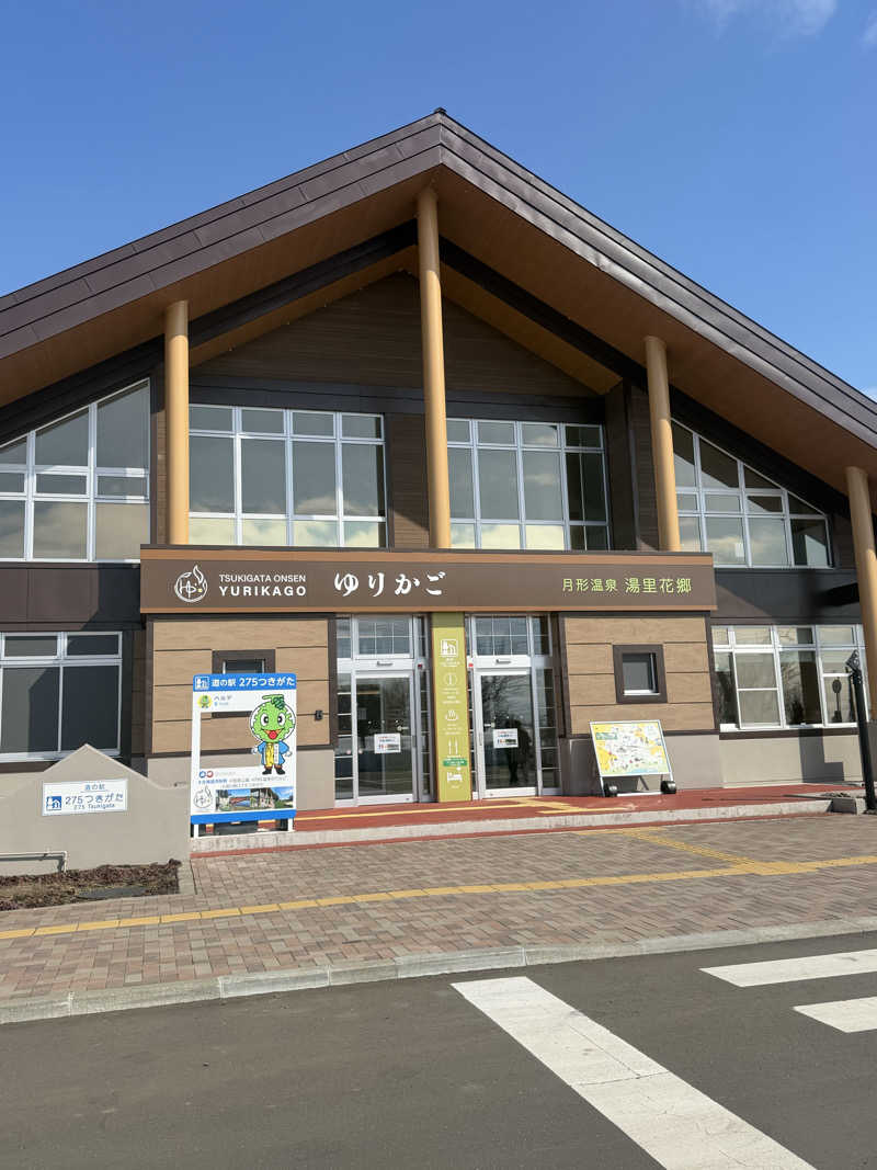 miisaさんの月形温泉ゆりかごのサ活写真