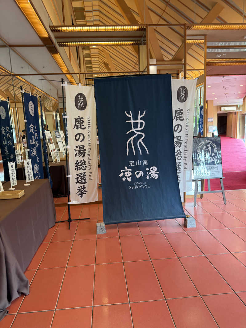 miisaさんの定山渓 鹿の湯のサ活写真
