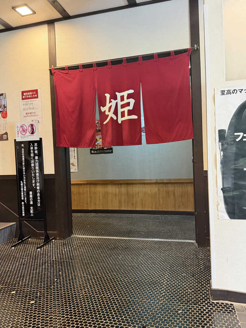 miisaさんの石狩天然温泉 番屋の湯のサ活写真
