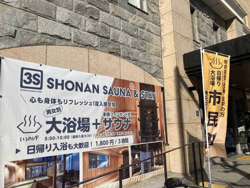 スースーさんの3S HOTEL ATSUGIのサ活写真