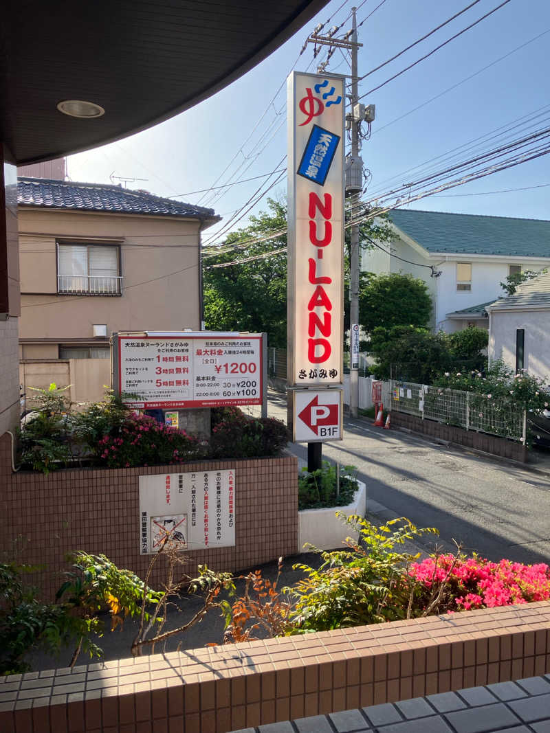 北の整いマンさんの天然温泉ヌーランドさがみ湯のサ活写真