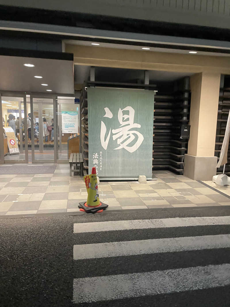 サウナ先生さんの楽天地天然温泉 法典の湯のサ活写真