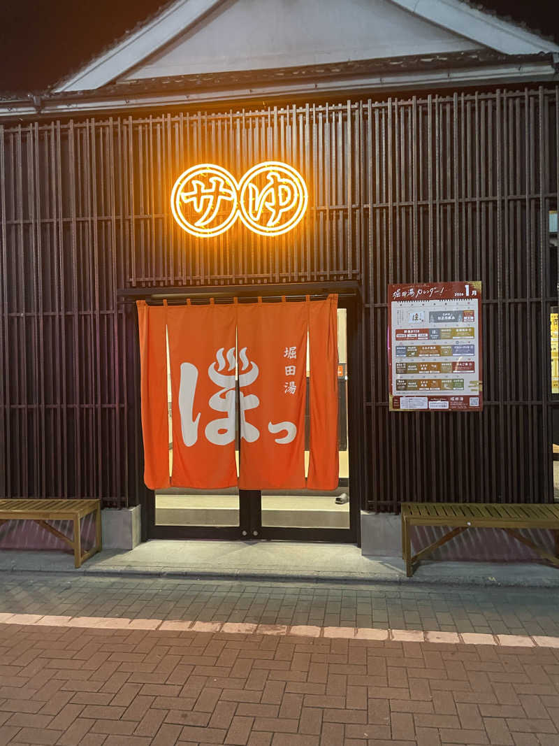 サウナ先生さんの堀田湯のサ活写真