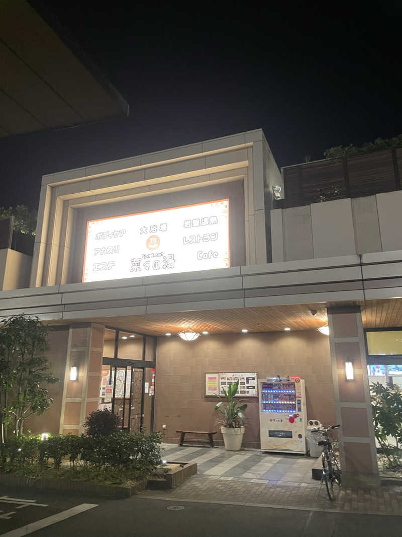 サウナ先生さんのSpa Resort 菜々の湯のサ活写真