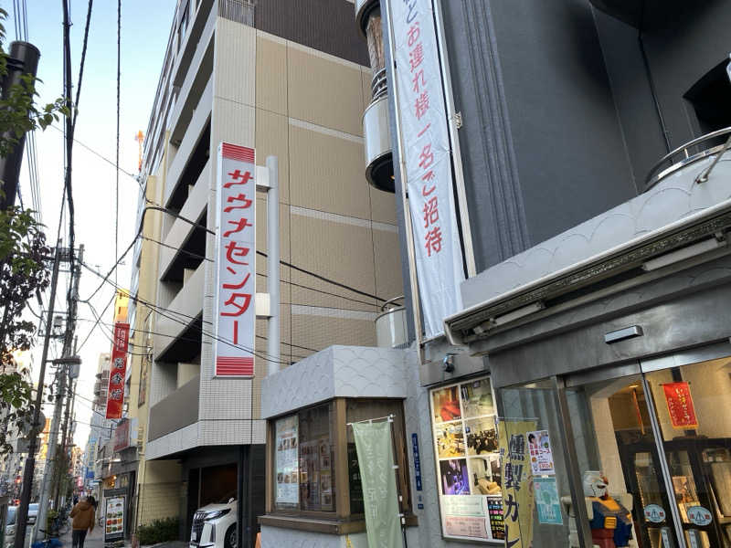 湘南まんぼうさんのサウナセンター鶯谷本店のサ活写真