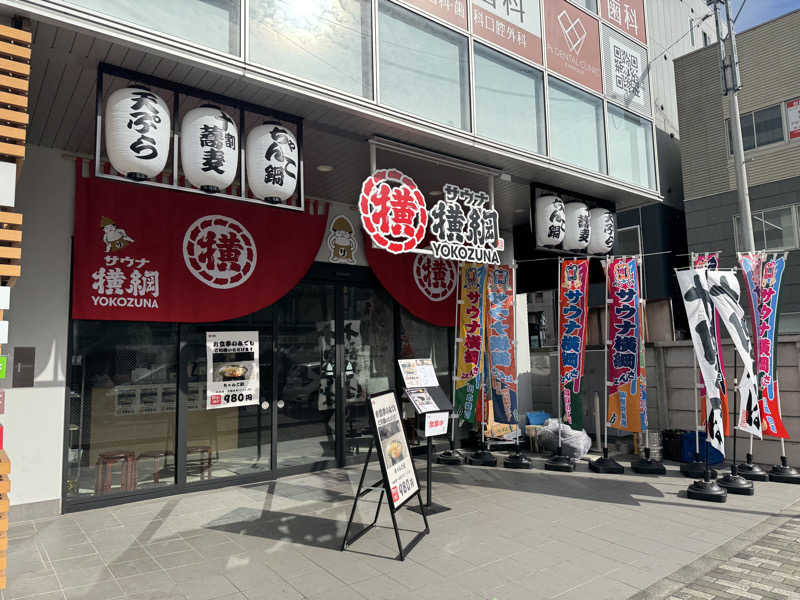 山飯さんのサウナ横綱 本川越店のサ活写真