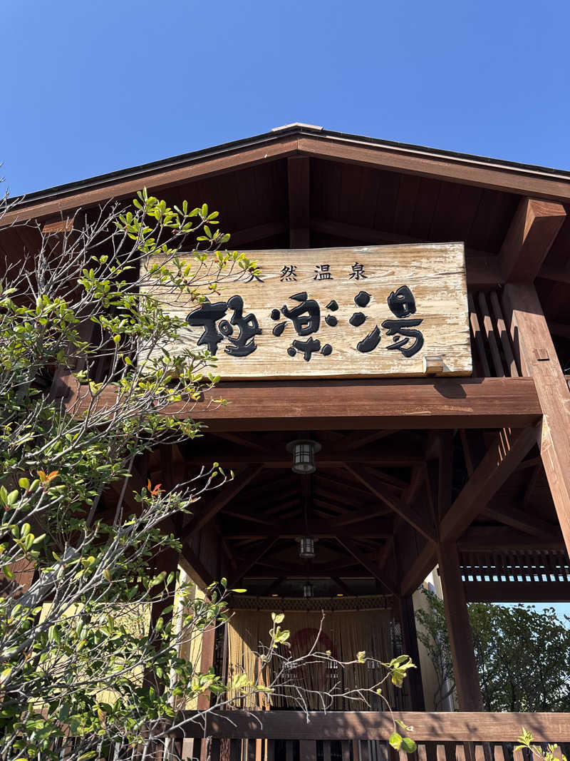 Yabeさんの極楽湯 福島郡山店のサ活写真