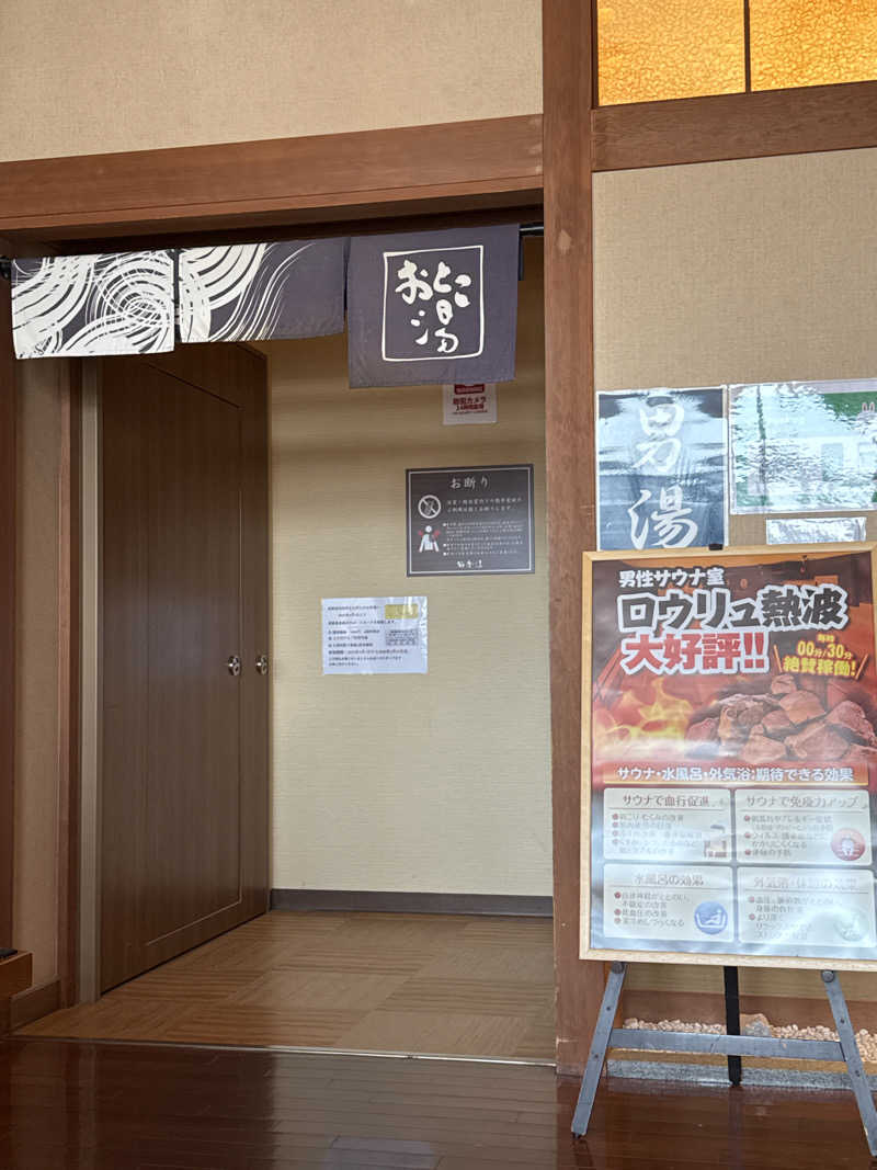 Yabeさんの極楽湯 福島郡山店のサ活写真