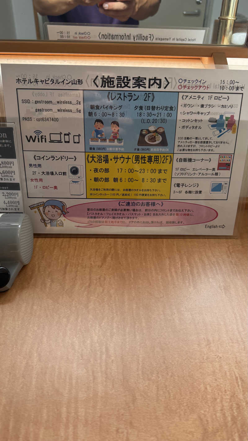 Yabeさんのホテルキャピタルイン山形のサ活写真