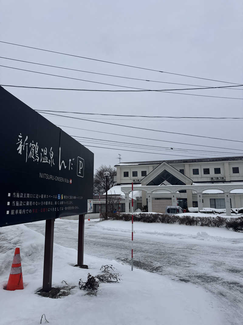 Yabeさんの新鶴温泉 んだのサ活写真