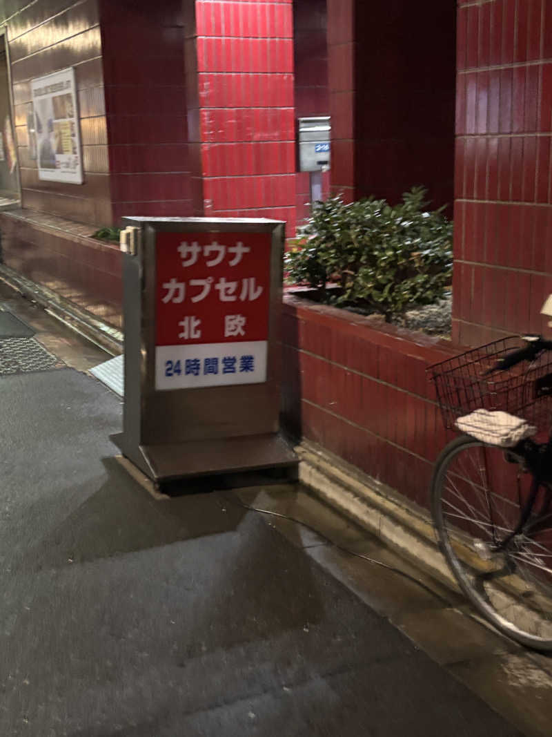 トトノイティウスさんのサウナ&カプセルホテル 北欧のサ活写真