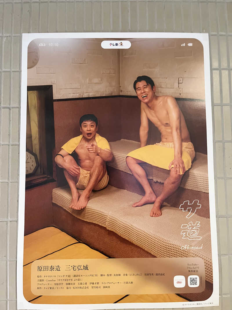 ポメさんのサウナ&カプセルホテル 北欧のサ活写真