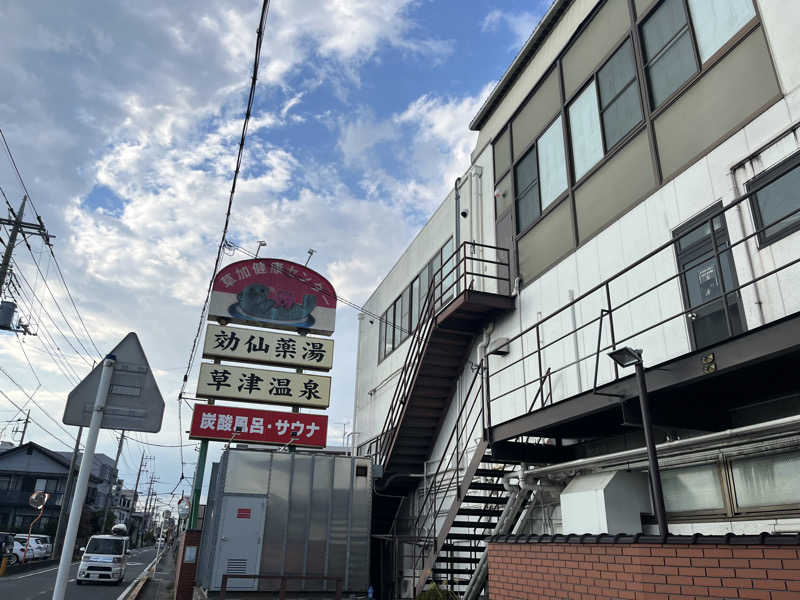 ポメさんの湯乃泉 草加健康センターのサ活写真