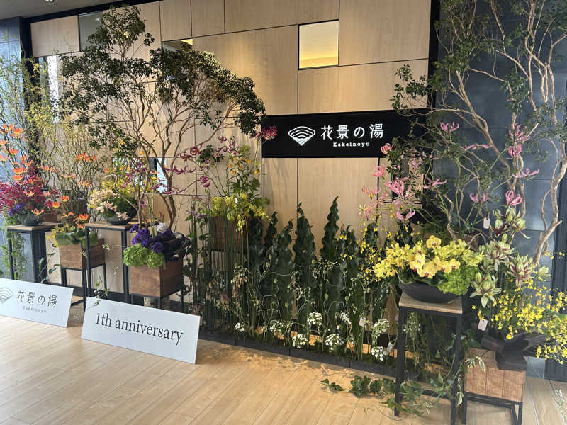 なーりーさんのよみうりランド眺望温泉 花景の湯のサ活写真