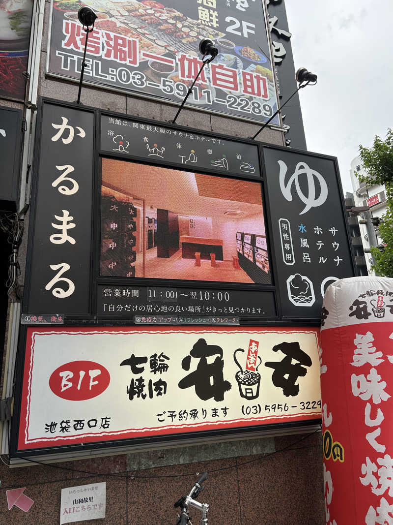 なーりーさんのサウナ&ホテル かるまる池袋のサ活写真