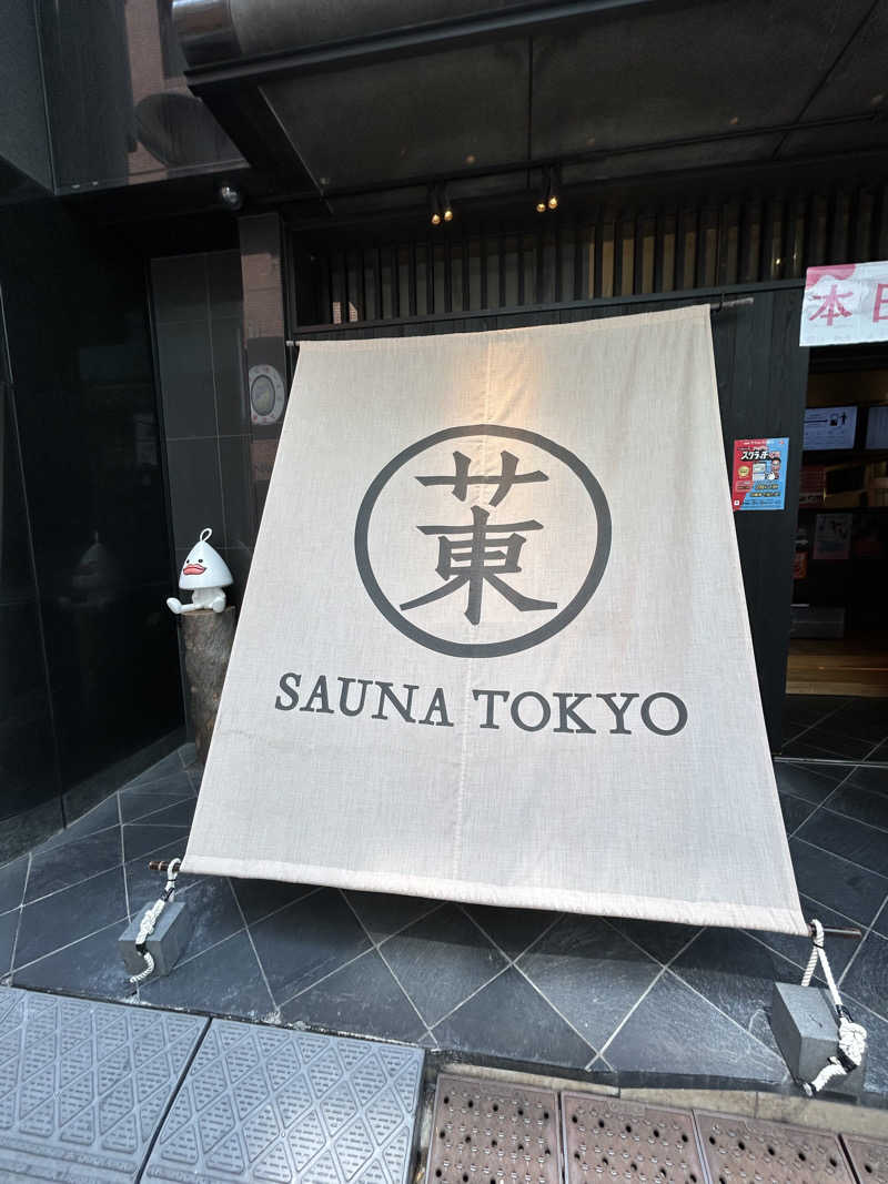 なーりーさんのサウナ東京 (Sauna Tokyo)のサ活写真