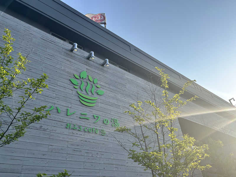 たっくんさんのおふろcafé ハレニワの湯のサ活写真