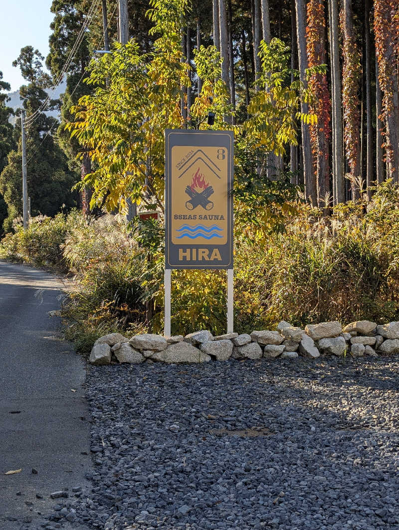 えびふらいさんの8Seas Sauna HIRA(エイトシーズサウナ比良)のサ活写真