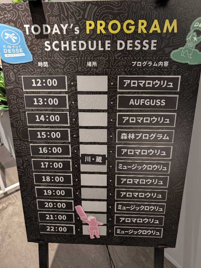 えびふらいさんの大阪サウナDESSEのサ活写真