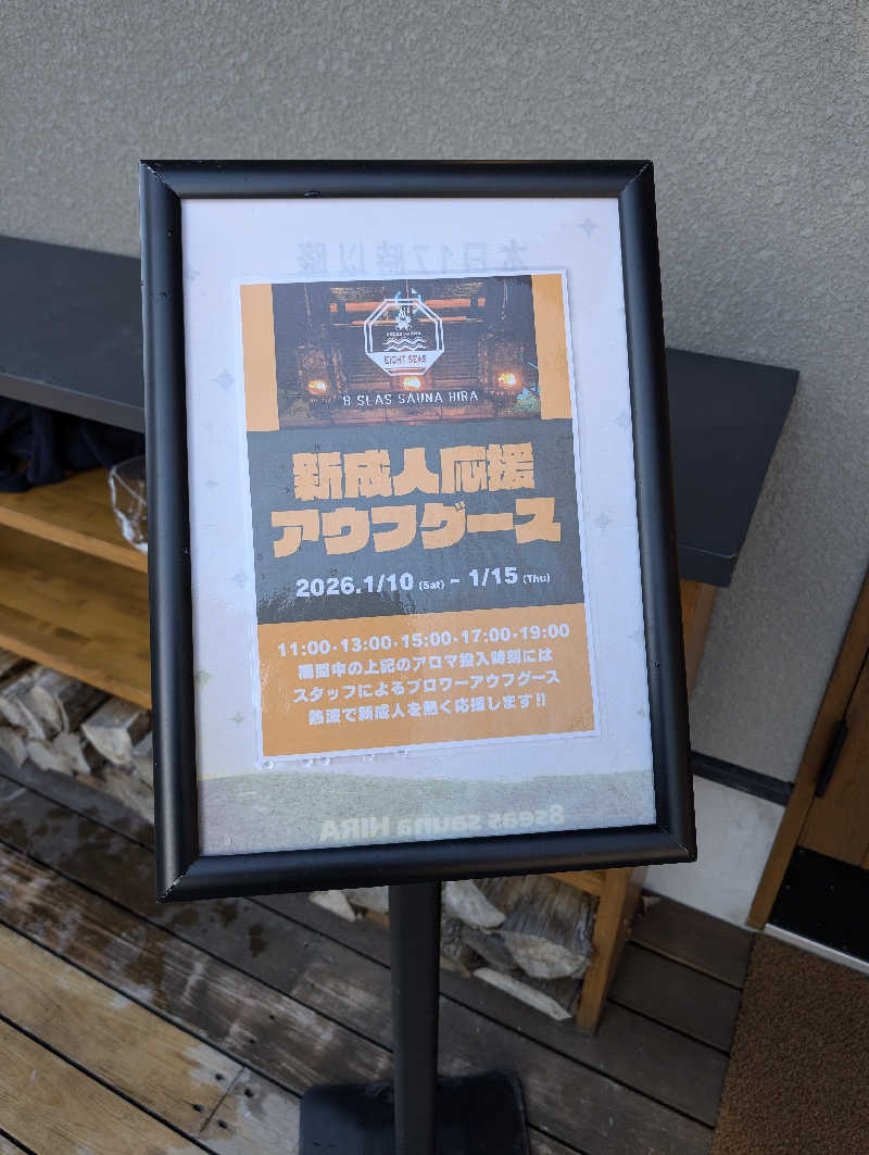 えびふらい🍤さんの8Seas Sauna HIRA(エイトシーズサウナ比良)のサ活写真