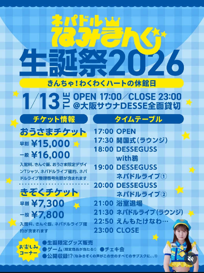 えびふらいさんの大阪サウナDESSEのサ活写真