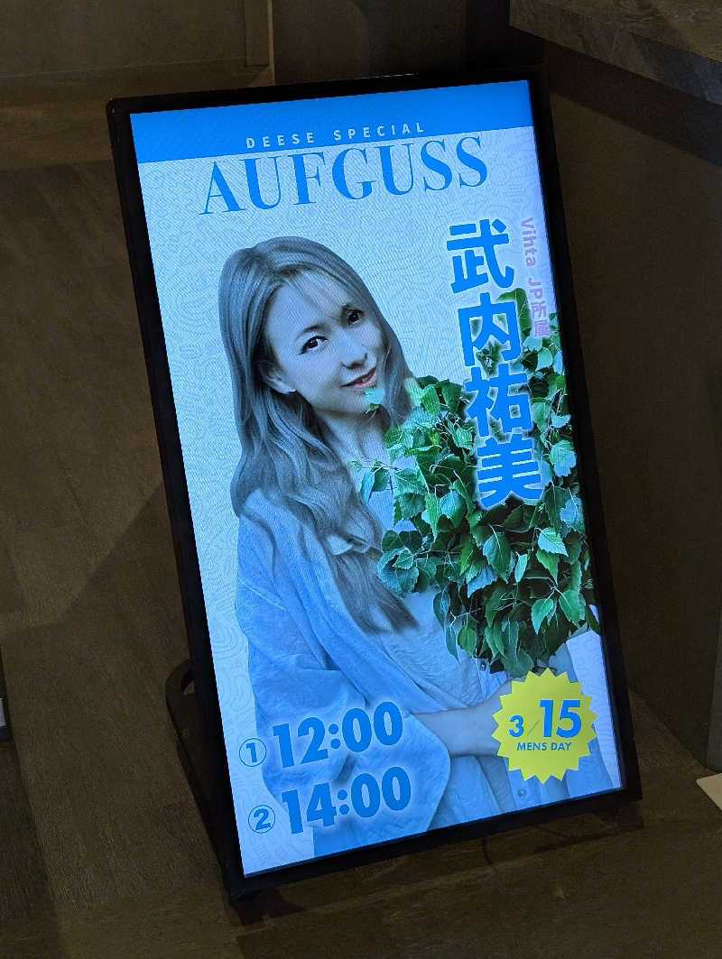 えびふらい🍤さんの大阪サウナDESSEのサ活写真