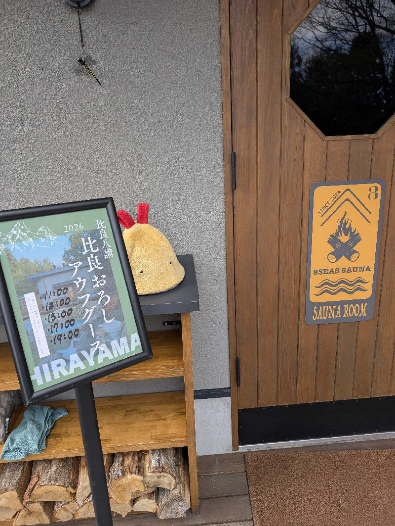 えびふらい🍤さんの8Seas Sauna HIRA(エイトシーズサウナ比良)のサ活写真