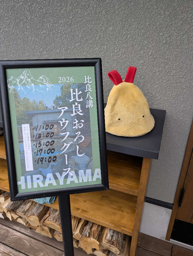 えびふらい🍤さんの8Seas Sauna HIRA(エイトシーズサウナ比良)のサ活写真