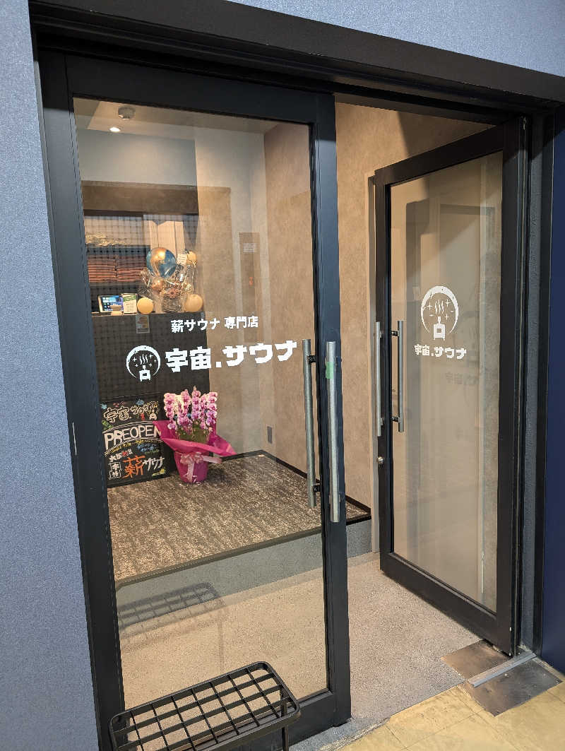 えびふらい🍤さんの宇宙.サウナ 寺田町店のサ活写真