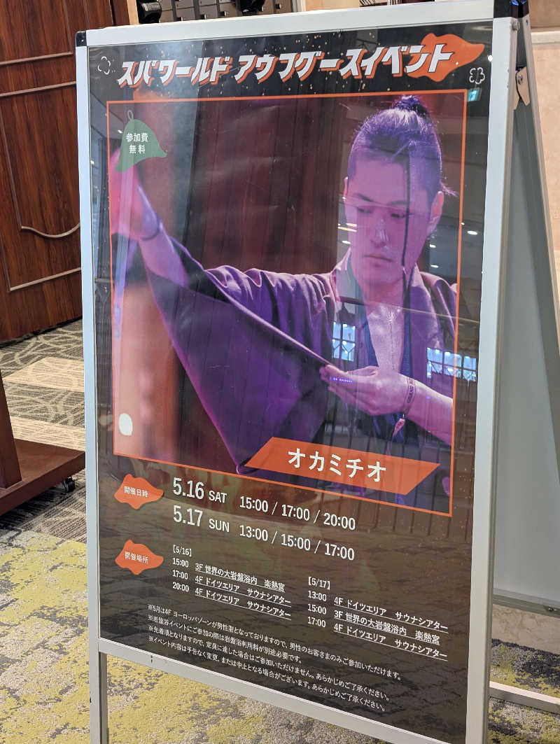 えびふらい🍤さんのSPAWORLD HOTEL&RESORTのサ活写真