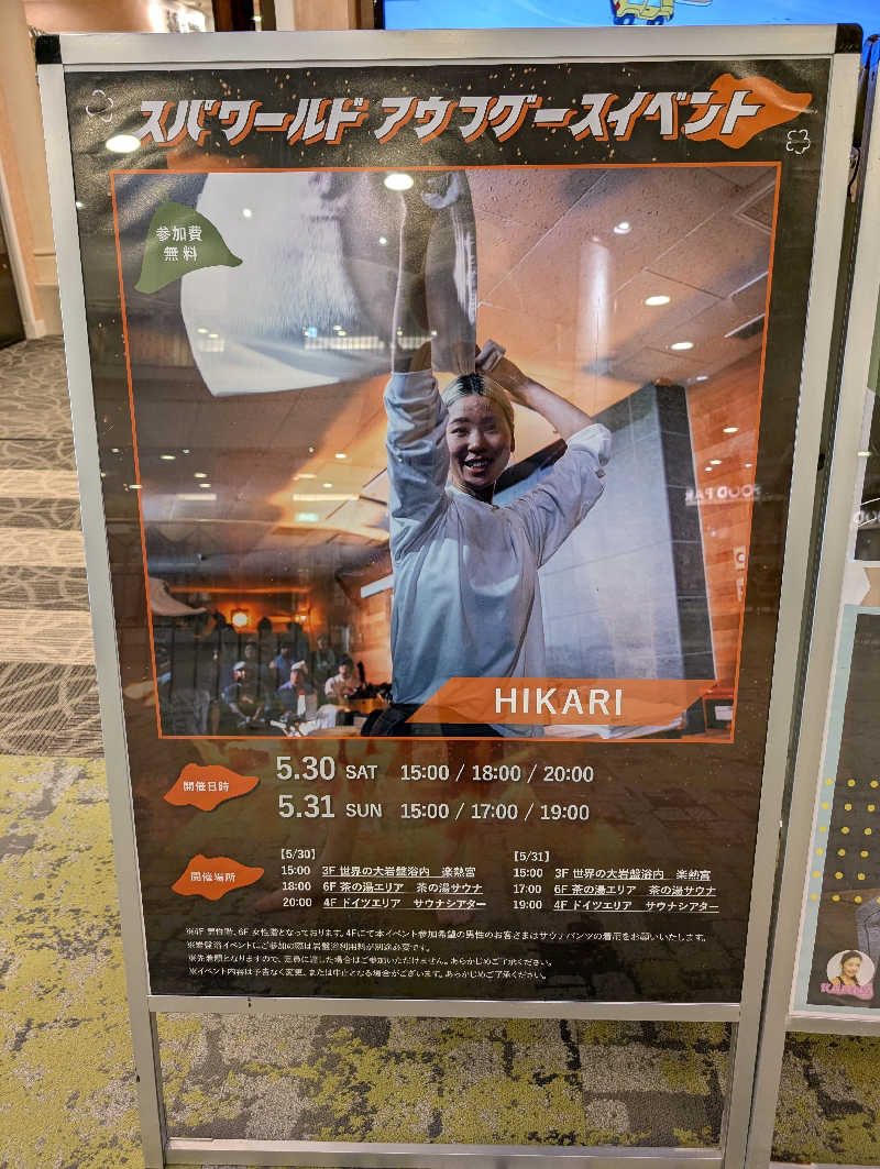 えびふらい🍤さんのSPAWORLD HOTEL&RESORTのサ活写真